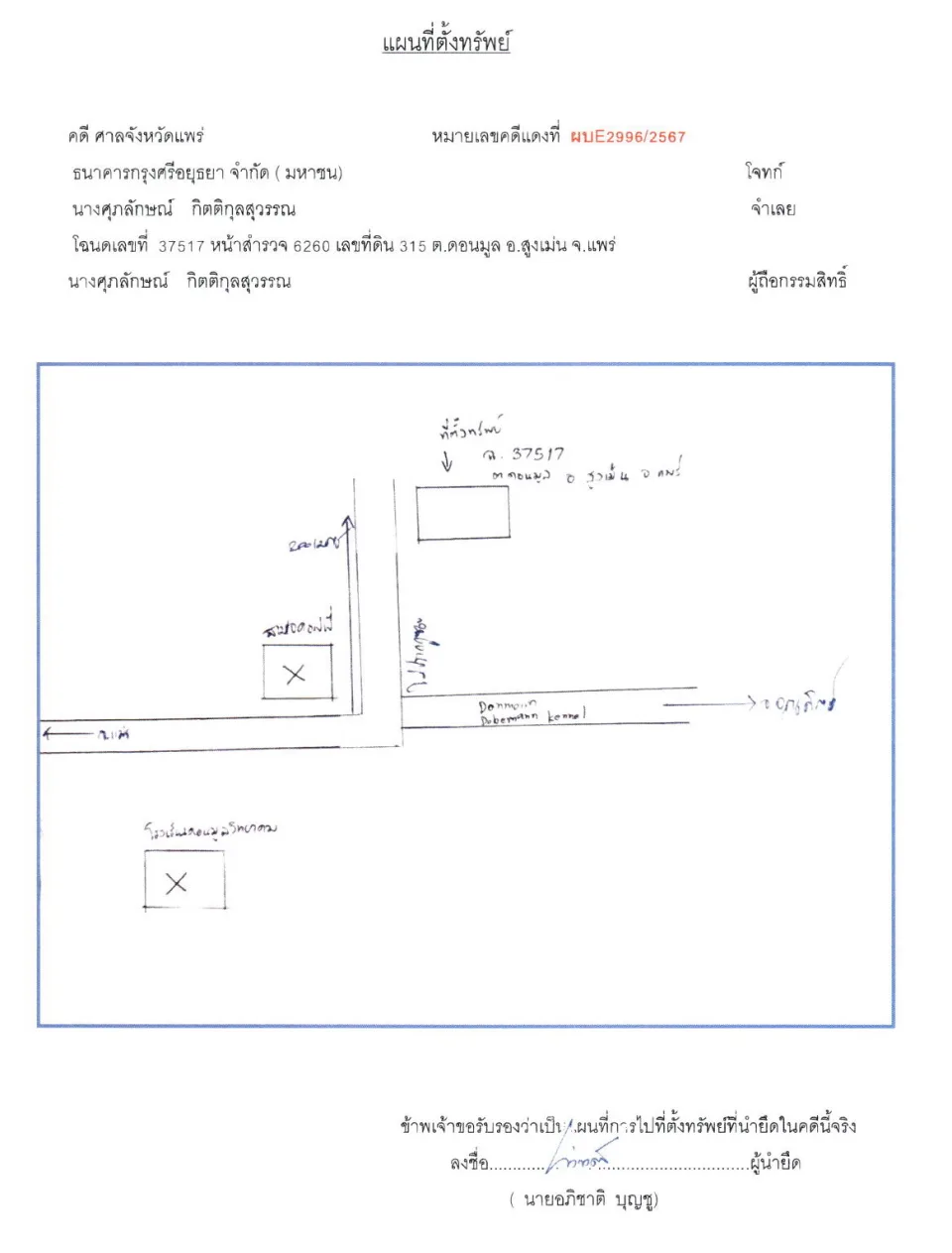 แผนที่ประกอบทรัพย์ 1