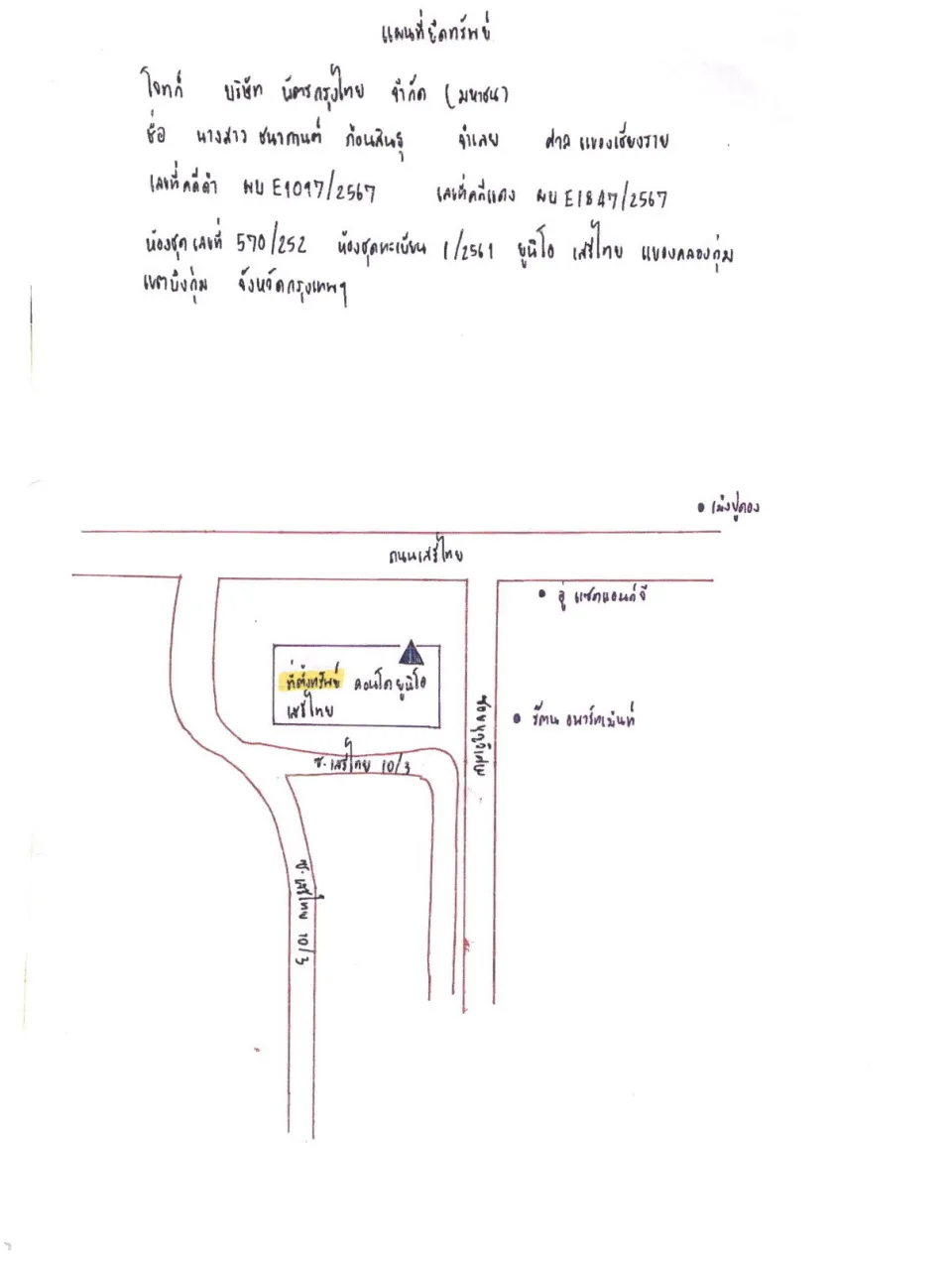แผนที่ประกอบทรัพย์ 1