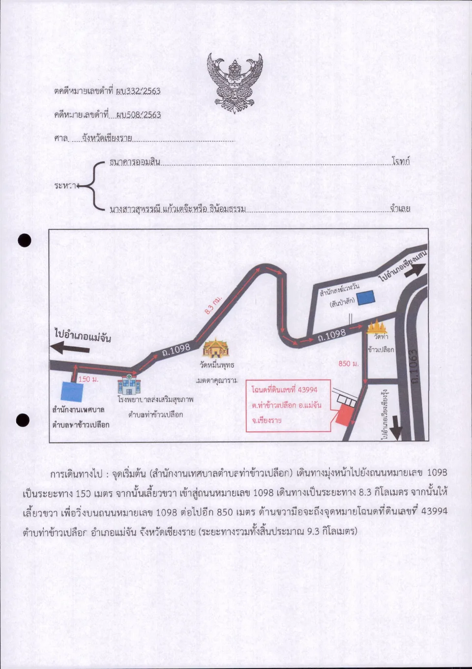 แผนที่ประกอบทรัพย์ 1