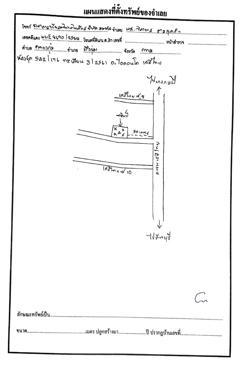 แผนที่ประกอบทรัพย์ 1