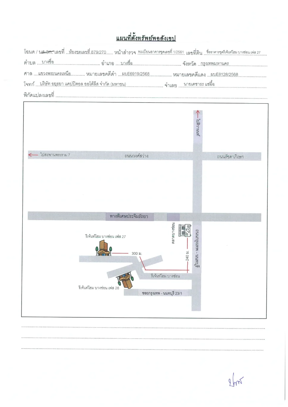 แผนที่ประกอบทรัพย์ 1