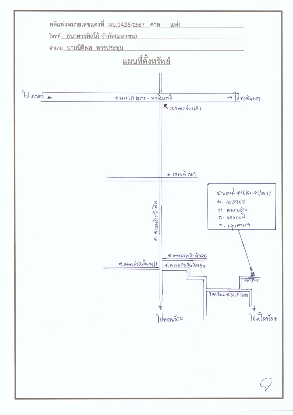 แผนที่ประกอบทรัพย์ 1