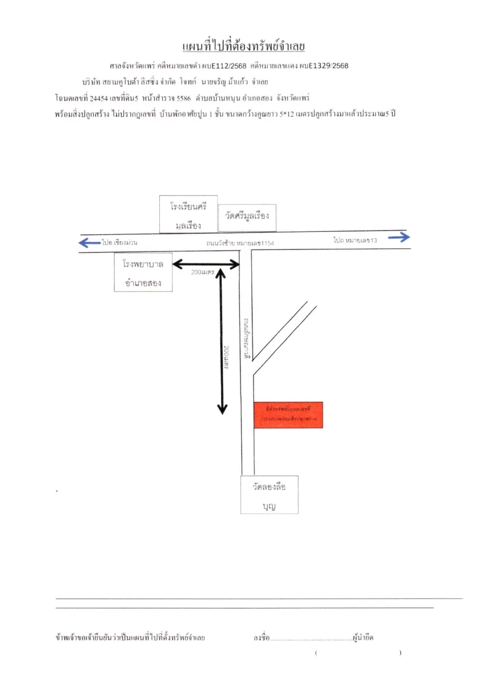 แผนที่ประกอบทรัพย์ 1