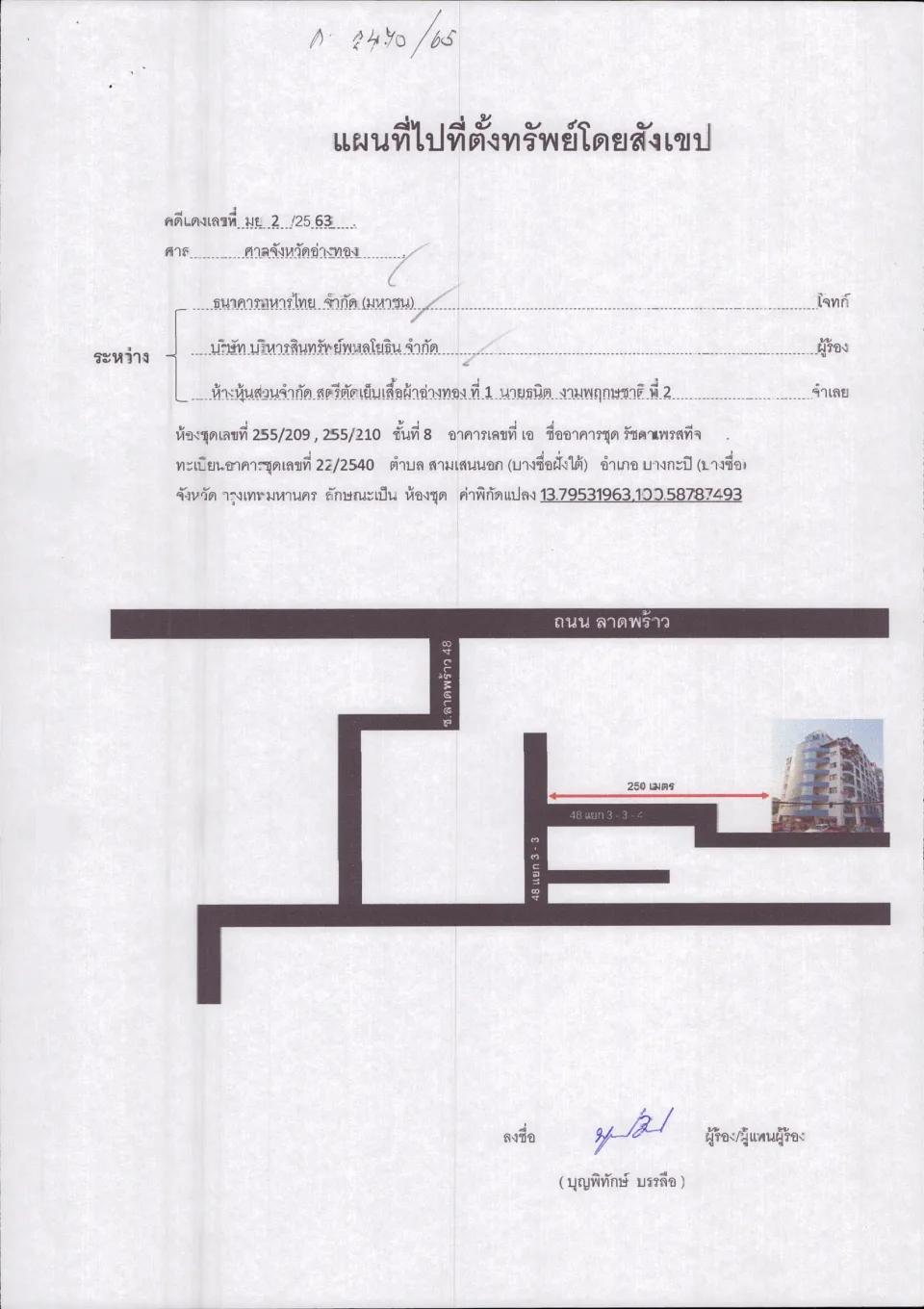แผนที่ประกอบทรัพย์ 1