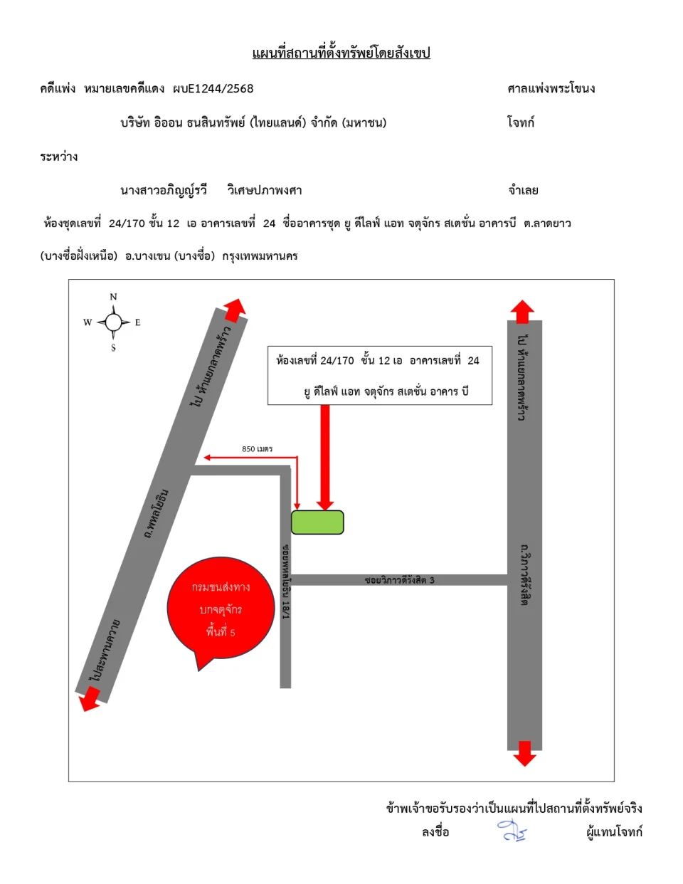 แผนที่ประกอบทรัพย์ 1
