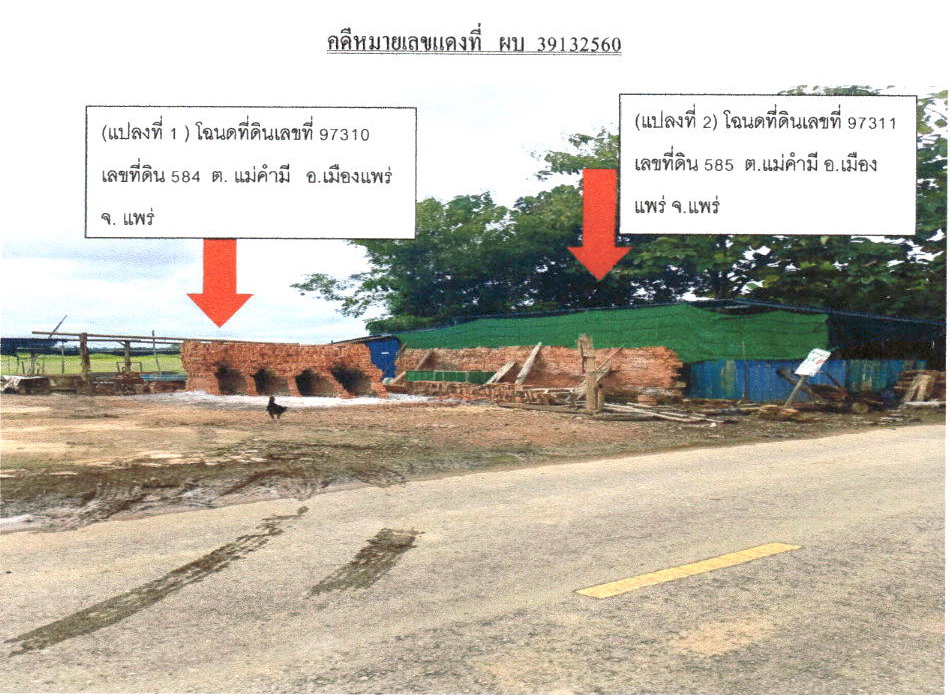 ขายทอดตลาด ที่ดินพร้อมสิ่งปลูกสร้าง ต.แม่คำมี อ.เมืองแพร่ จ.แพร่