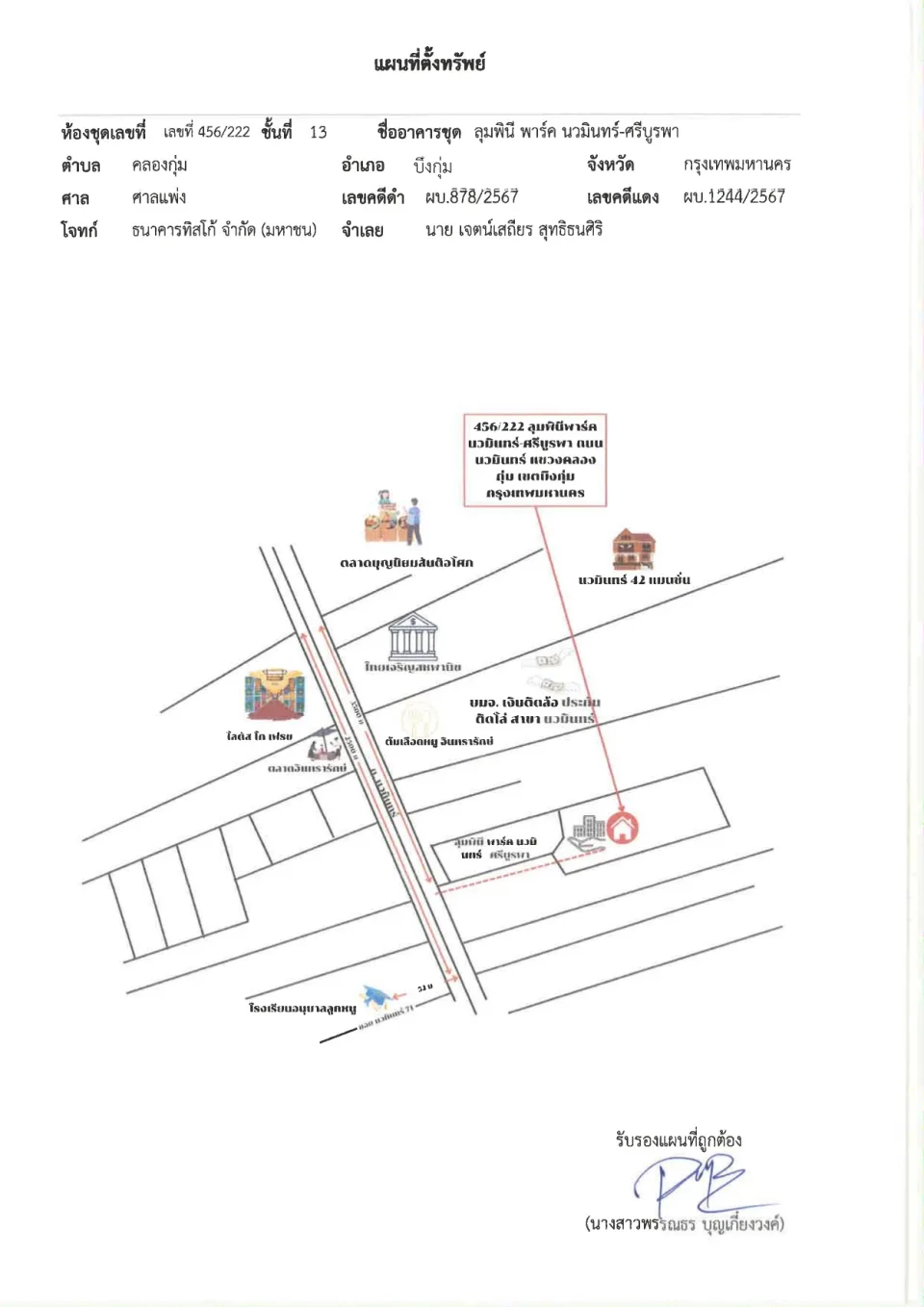 แผนที่ประกอบทรัพย์ 1