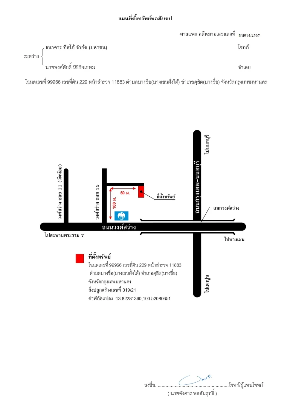 แผนที่ประกอบทรัพย์ 1