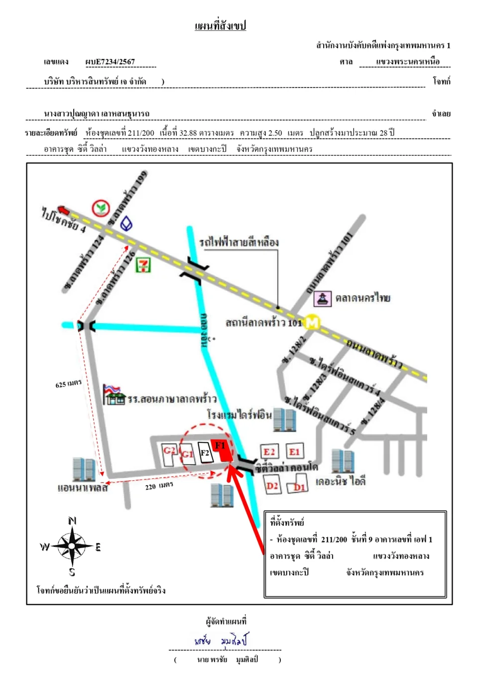 แผนที่ประกอบทรัพย์ 1