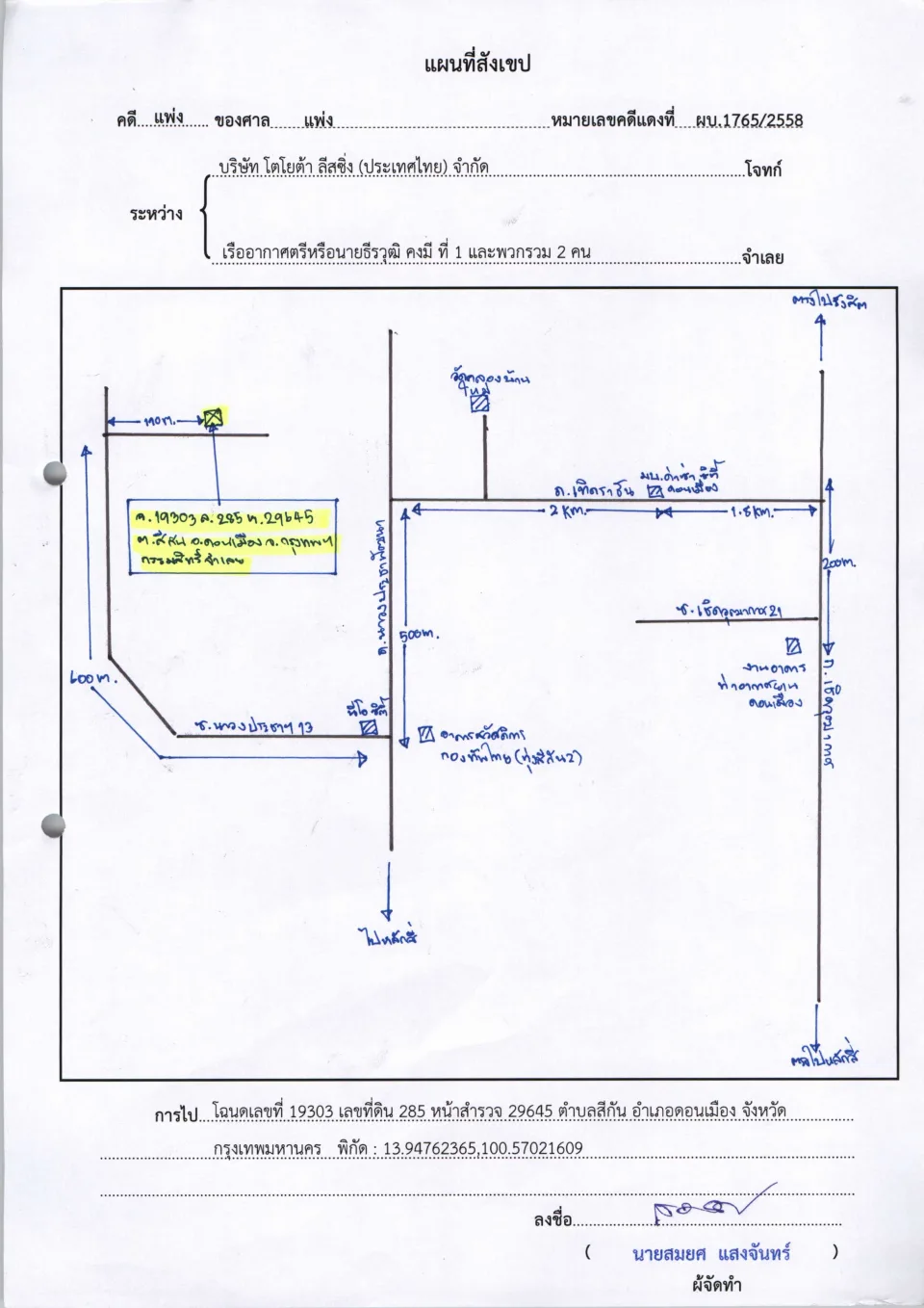แผนที่ประกอบทรัพย์ 1
