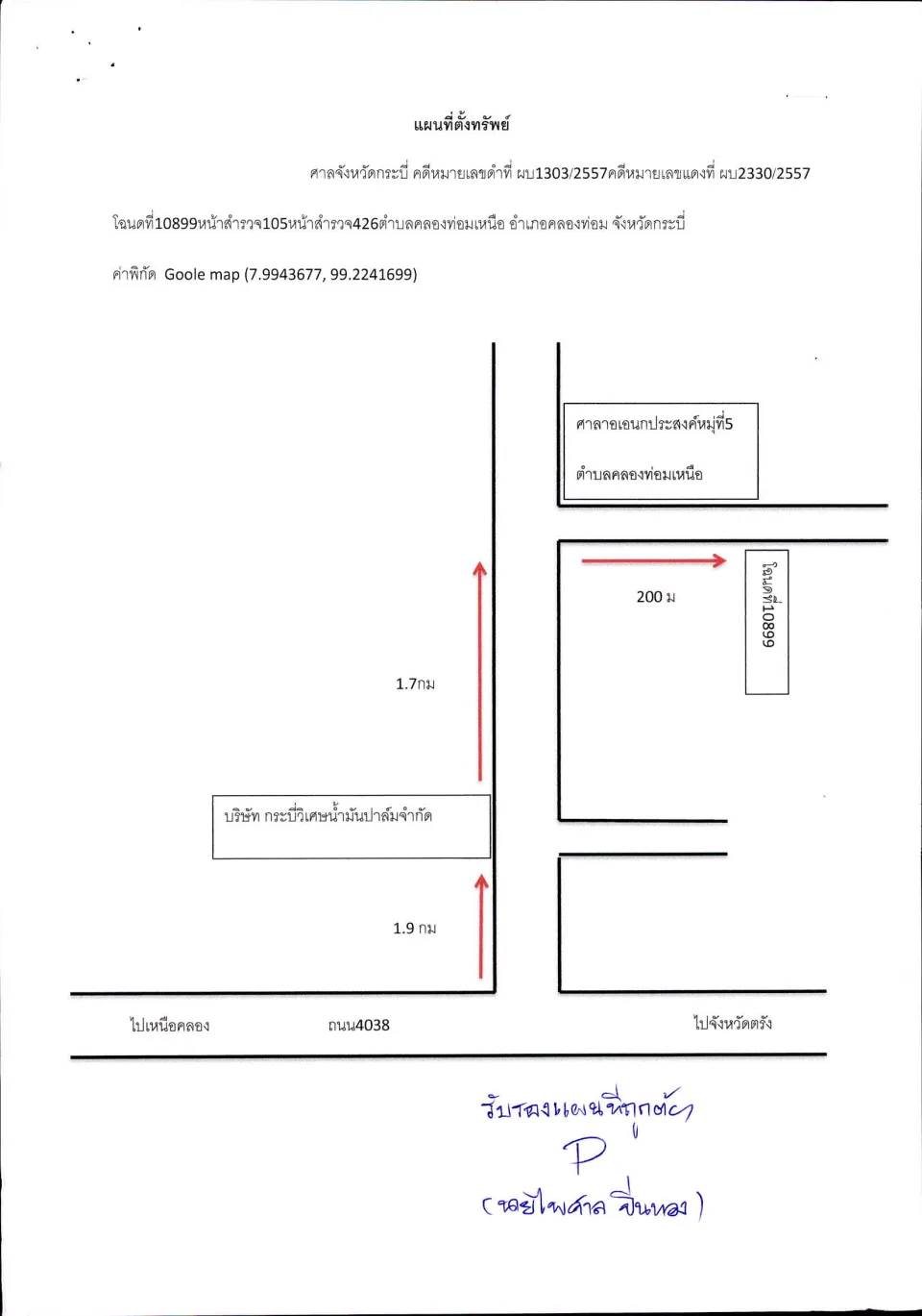 แผนที่ประกอบทรัพย์ 1