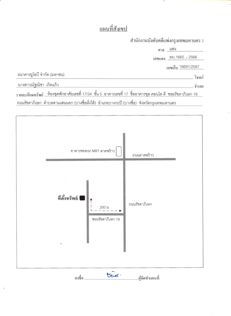 แผนที่ประกอบทรัพย์ 1