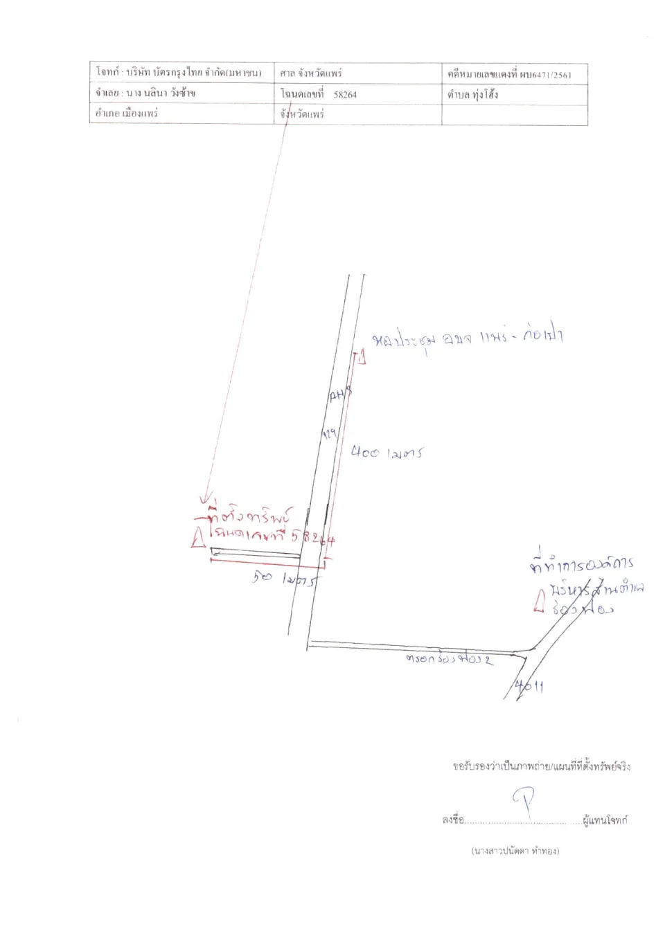 แผนที่ประกอบทรัพย์ 1