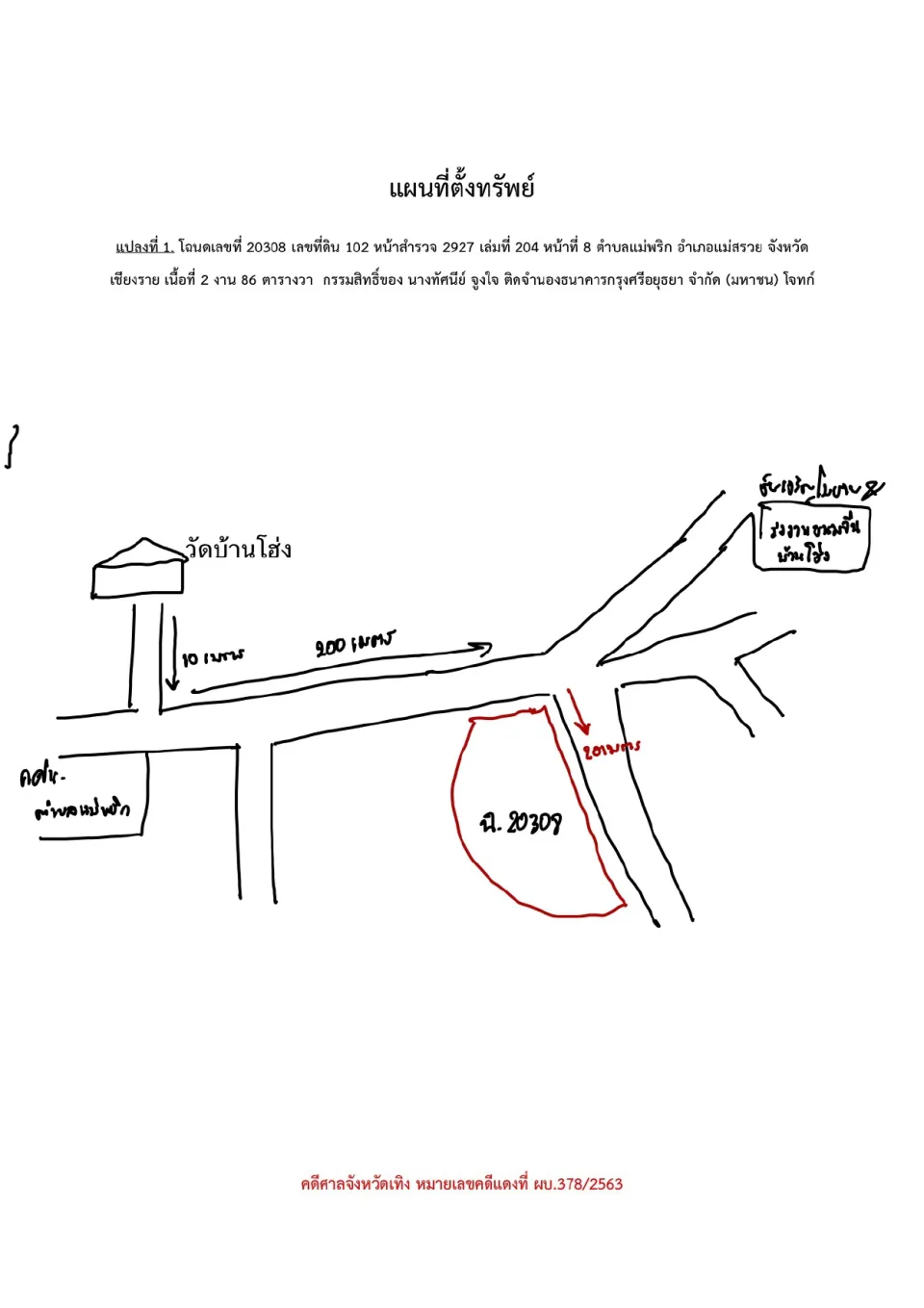 แผนที่ประกอบทรัพย์ 1
