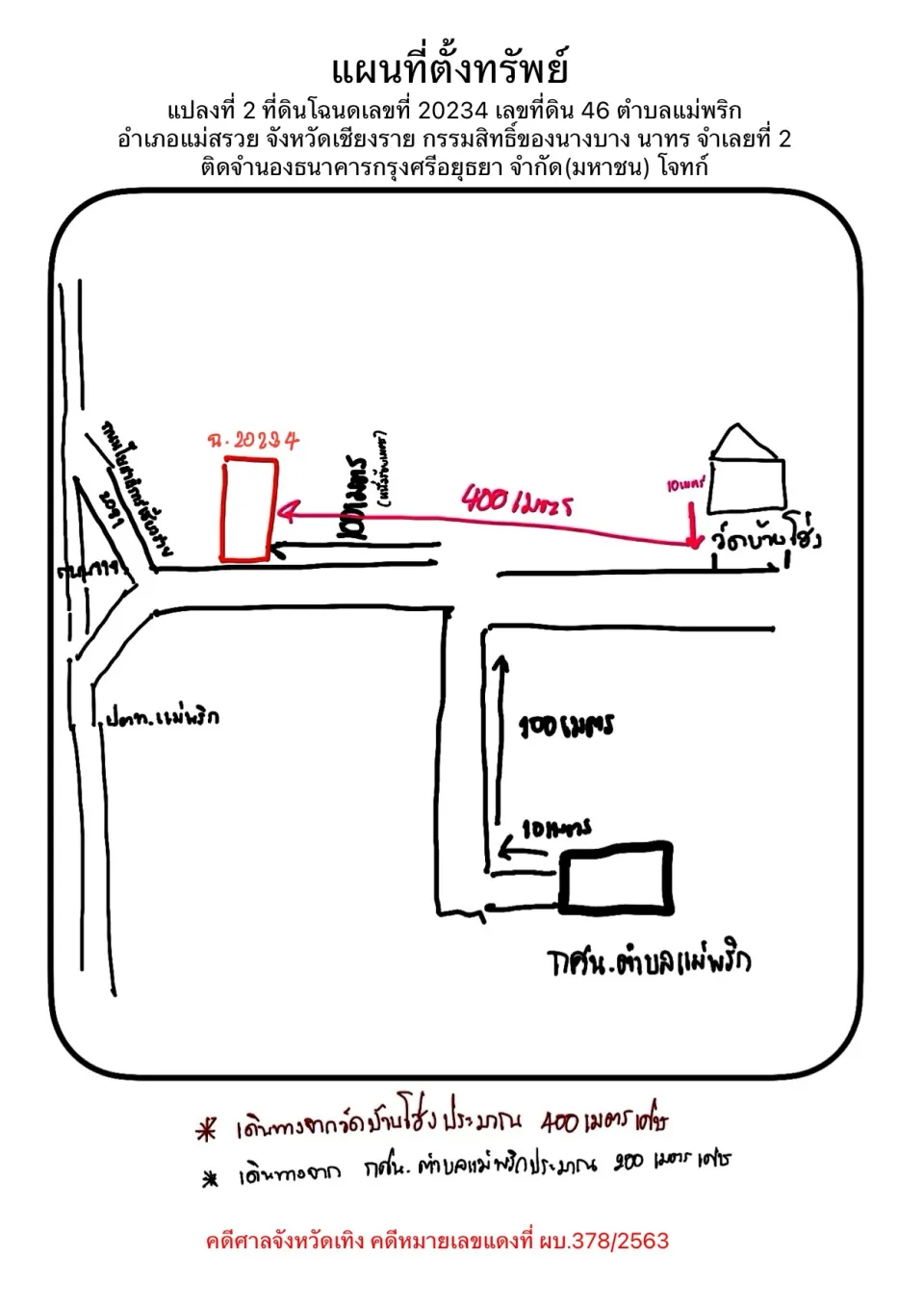 แผนที่ประกอบทรัพย์ 2
