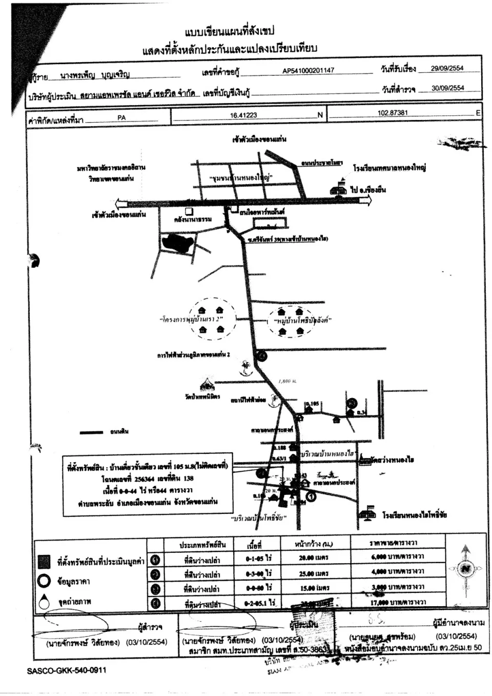 แผนที่ประกอบทรัพย์ 1