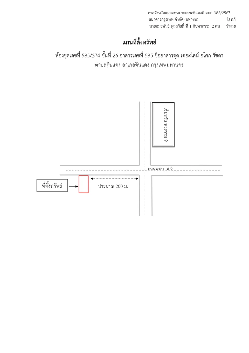 แผนที่ประกอบทรัพย์ 1