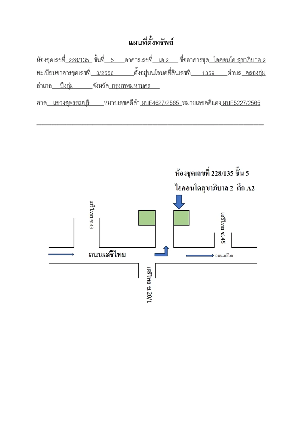 แผนที่ประกอบทรัพย์ 1