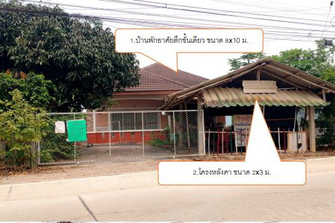 ขายทอดตลาด ที่ดินพร้อมสิ่งปลูกสร้าง ต.จอมสวรรค์ อ.แม่จัน จ.เชียงราย