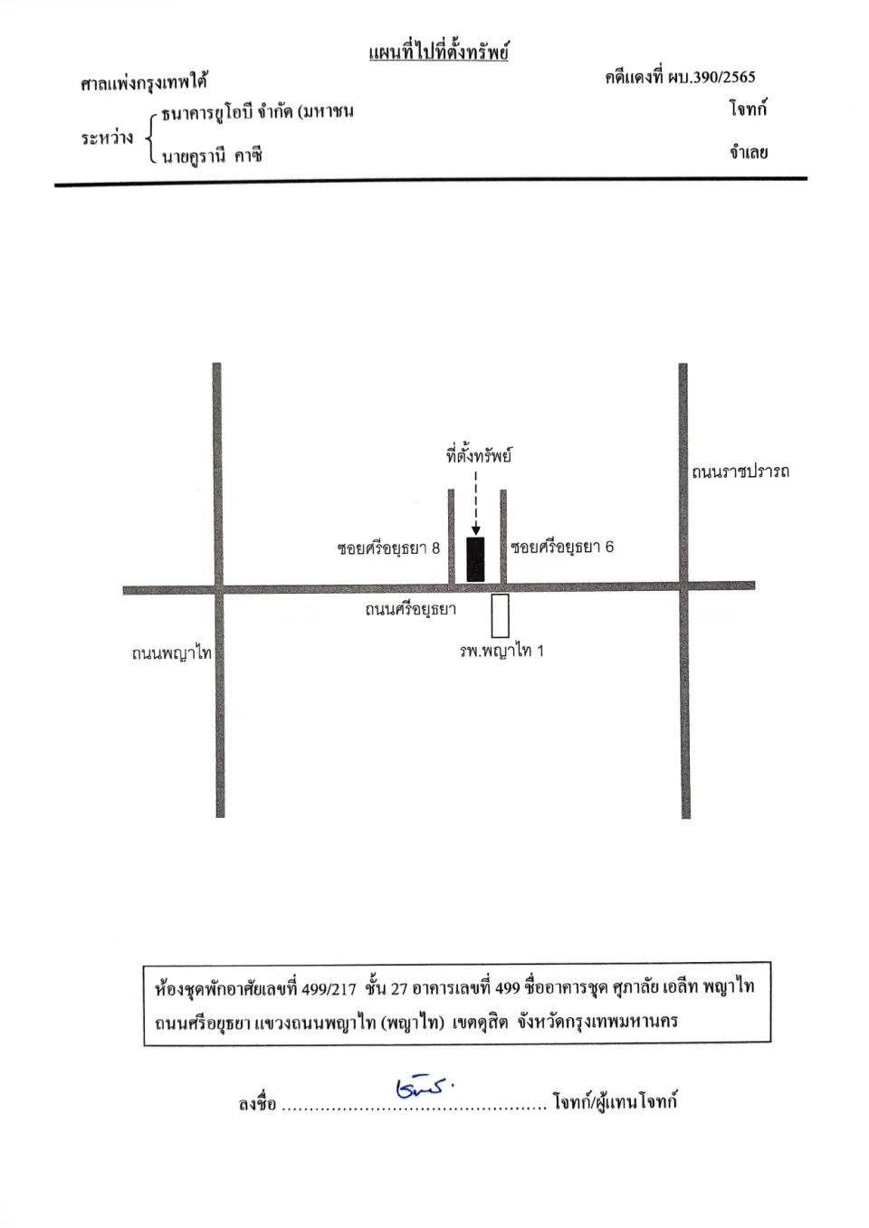 แผนที่ประกอบทรัพย์ 1