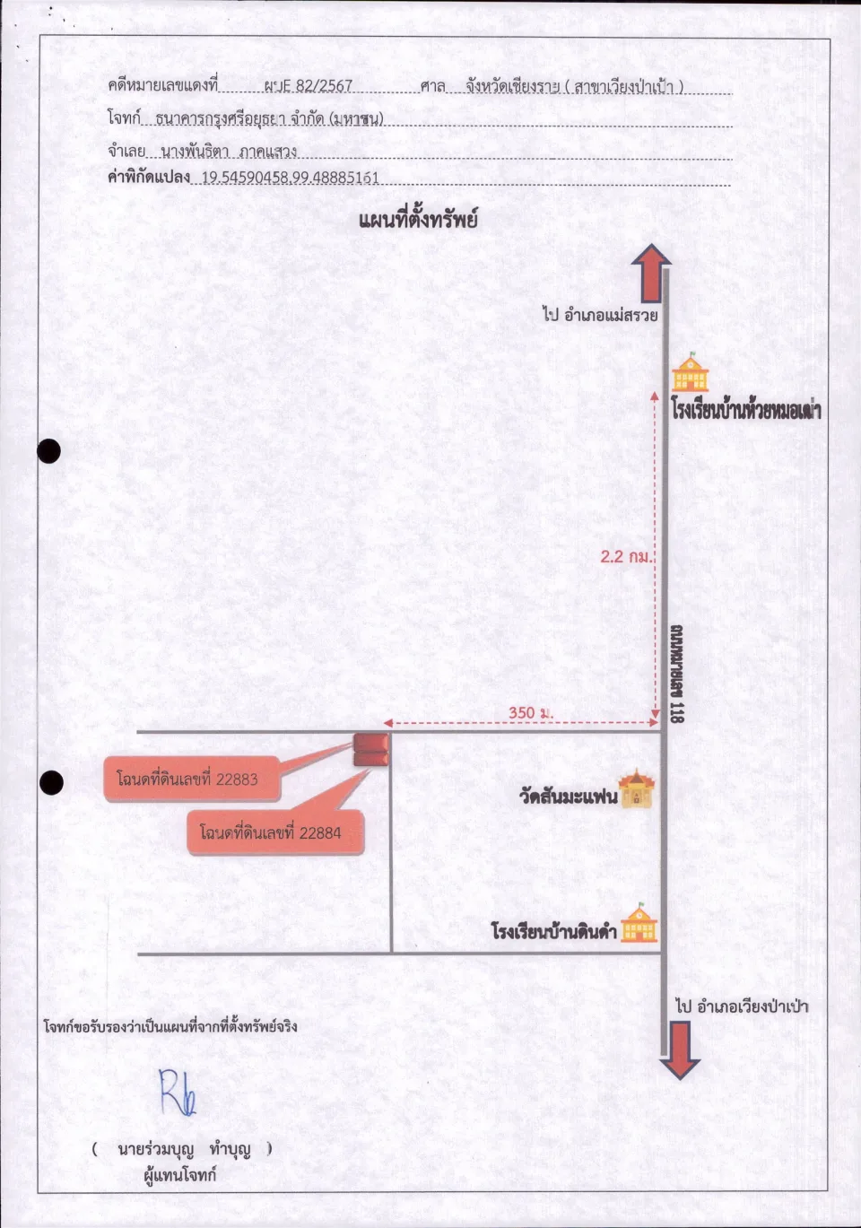 แผนที่ประกอบทรัพย์ 1