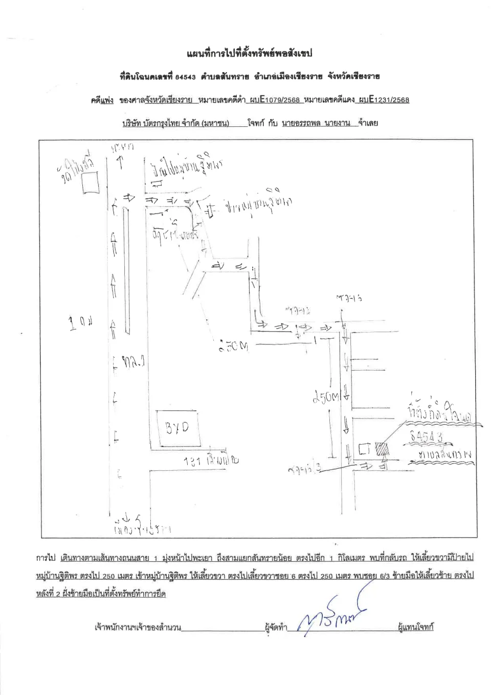 แผนที่ประกอบทรัพย์ 1
