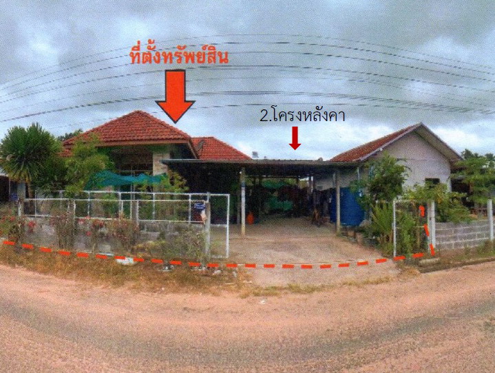 ขายทอดตลาด ที่ดินพร้อมสิ่งปลูกสร้าง ต.พรสำราญ อ.คูเมือง จ.บุรีรัมย์
