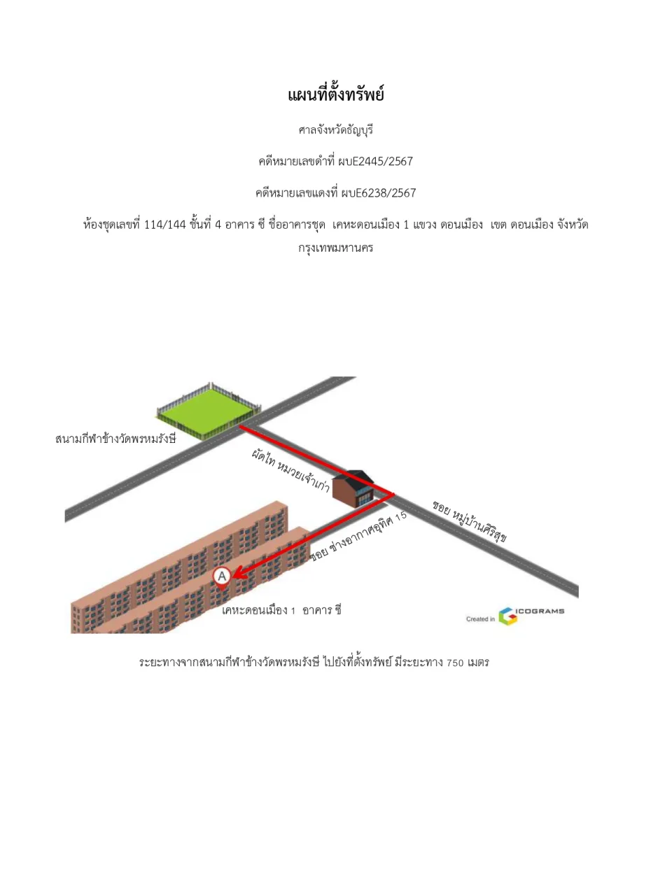แผนที่ประกอบทรัพย์ 1