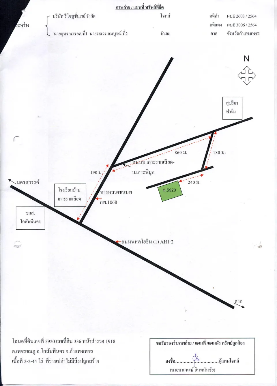 แผนที่ประกอบทรัพย์ 1