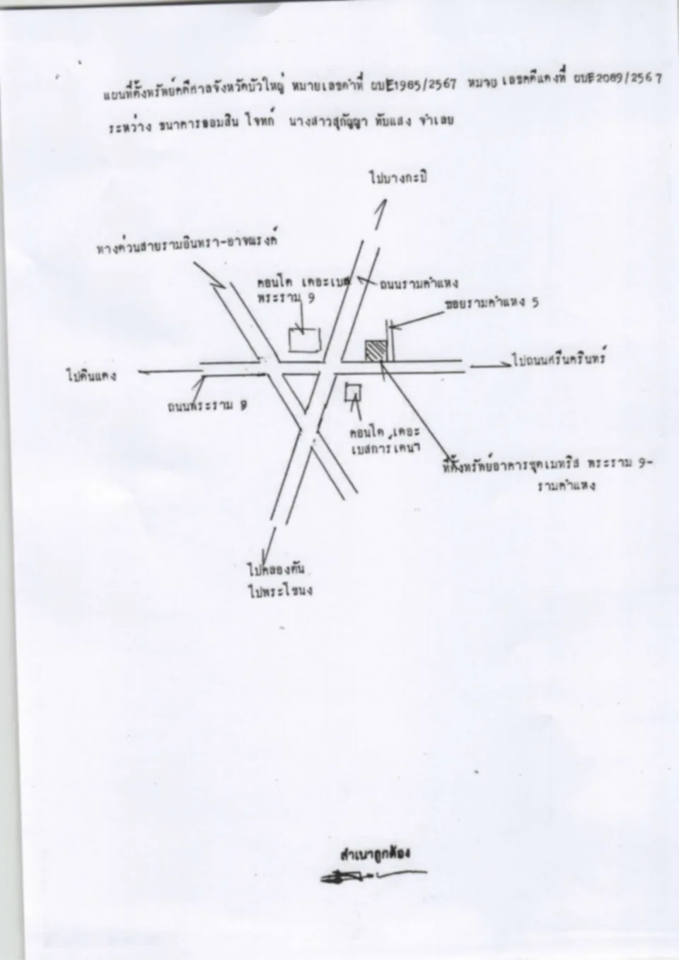 แผนที่ประกอบทรัพย์ 1