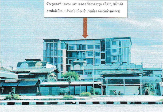 ขายทอดตลาด ห้องชุด ต.ในเมือง อ.เมืองกำแพงเพชร จ.กำแพงเพชร