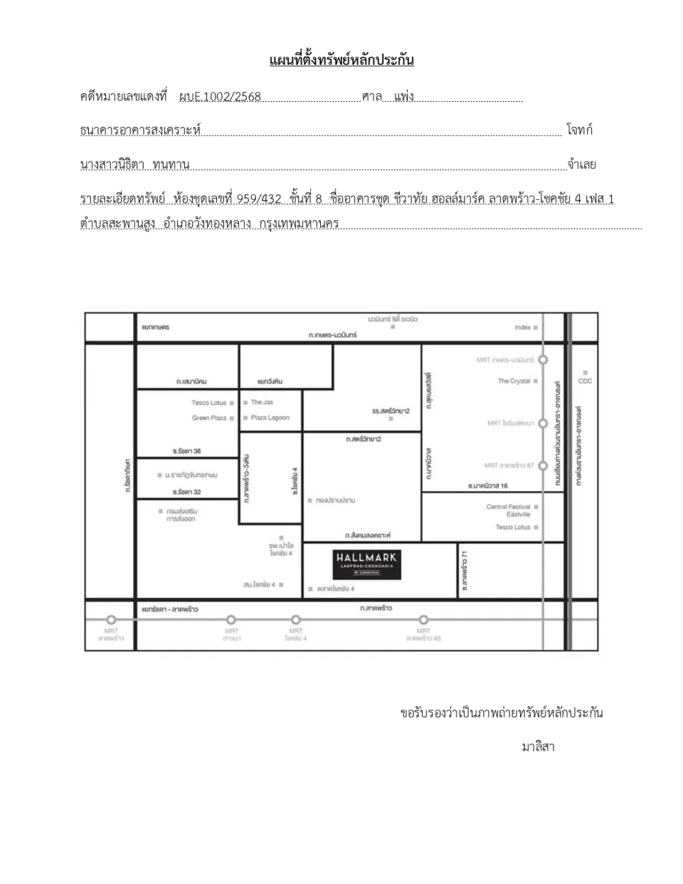 แผนที่ประกอบทรัพย์ 1