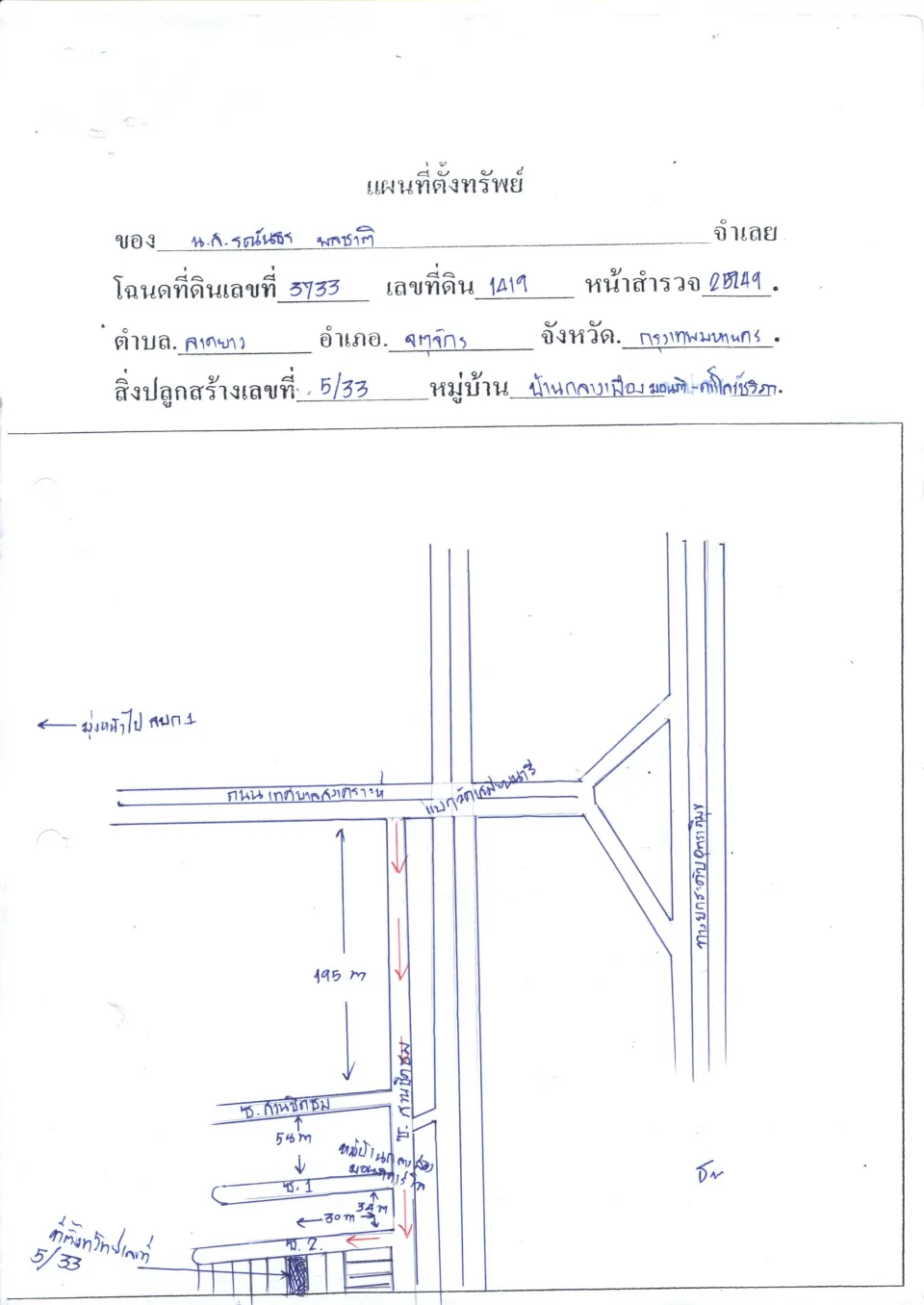 แผนที่ประกอบทรัพย์ 1