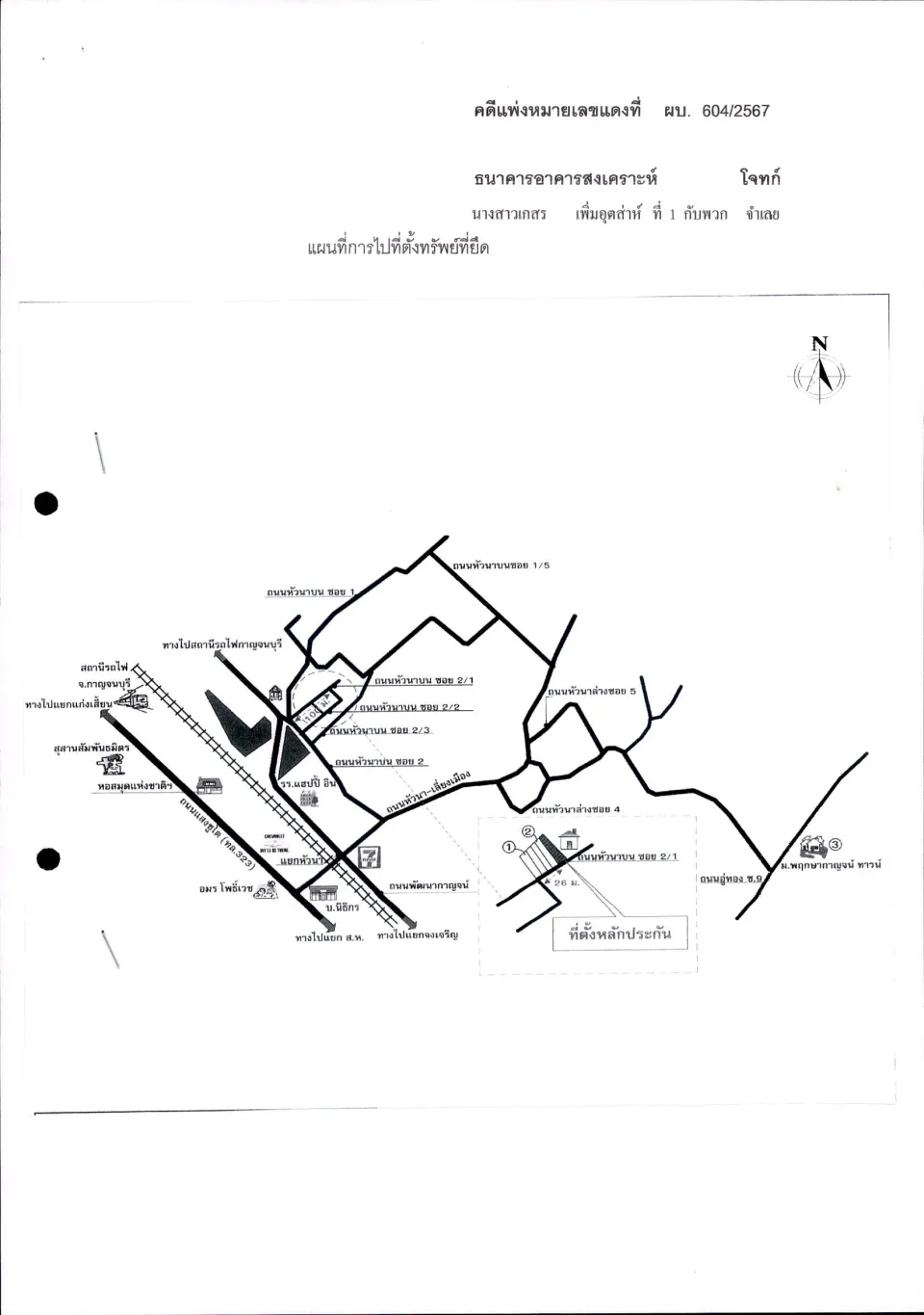 แผนที่ประกอบทรัพย์ 1