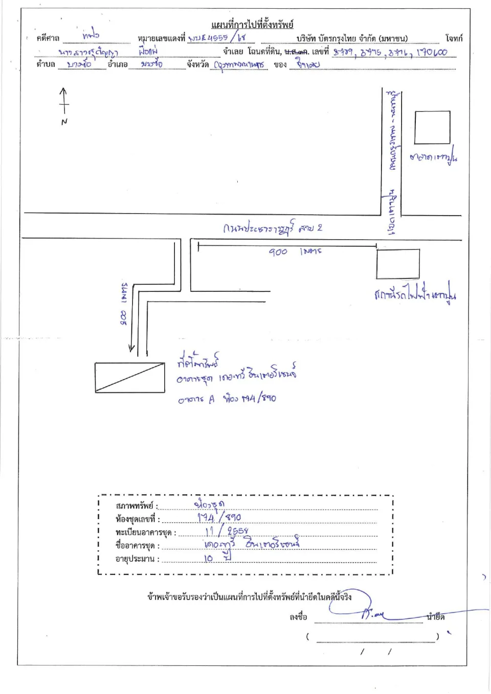 แผนที่ประกอบทรัพย์ 1