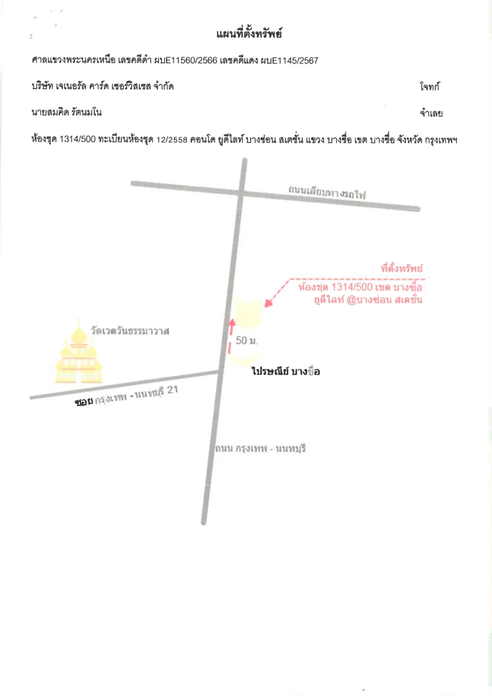 แผนที่ประกอบทรัพย์ 1