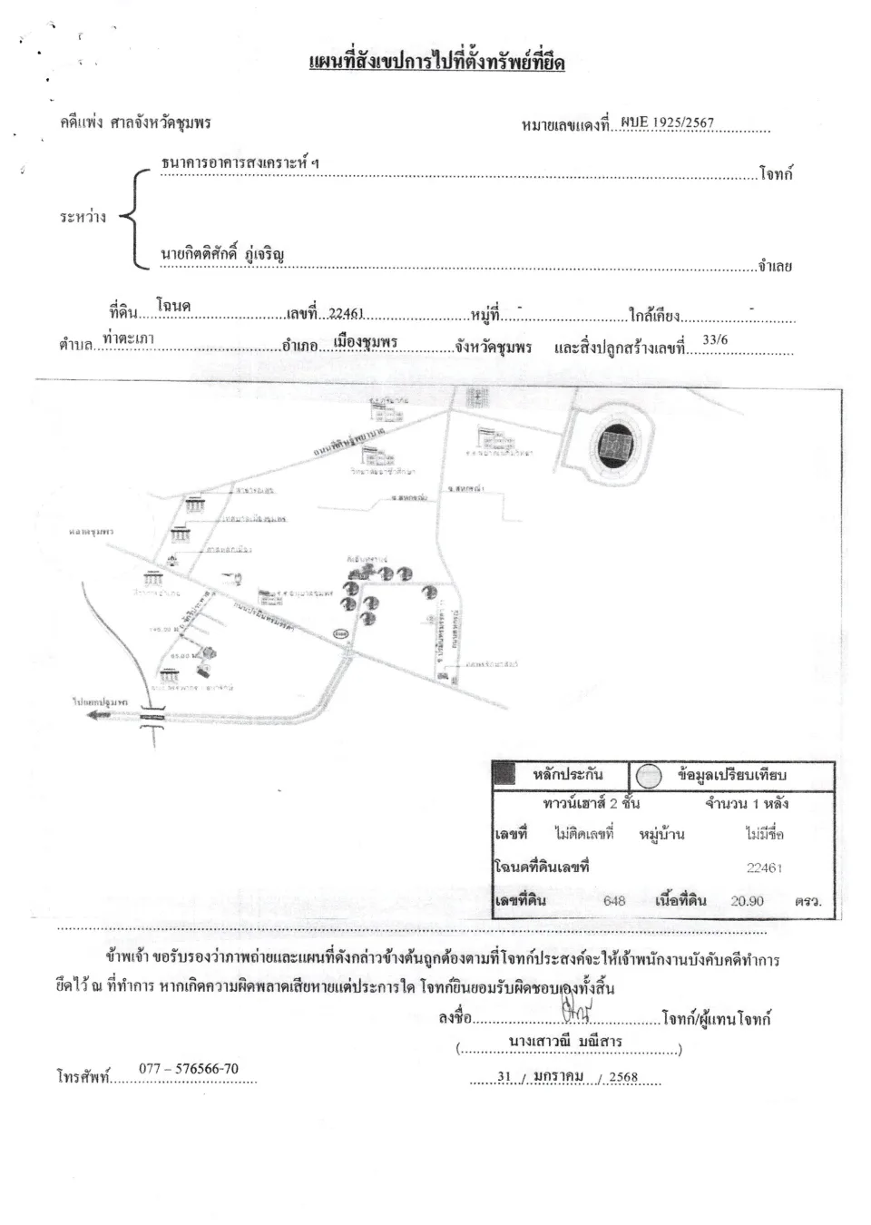 แผนที่ประกอบทรัพย์ 1