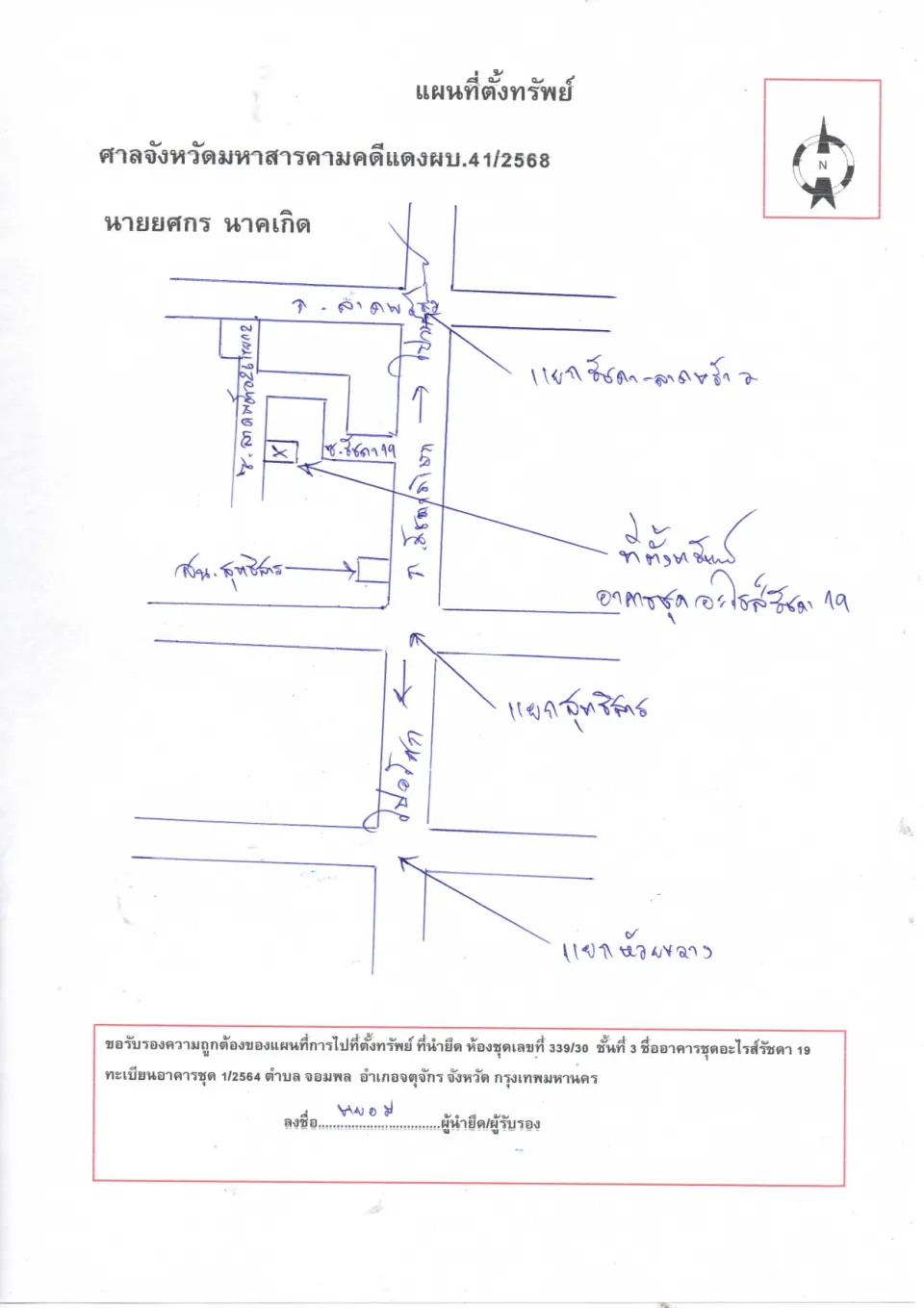 แผนที่ประกอบทรัพย์ 1