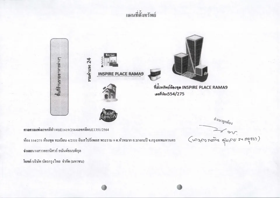 แผนที่ประกอบทรัพย์ 1