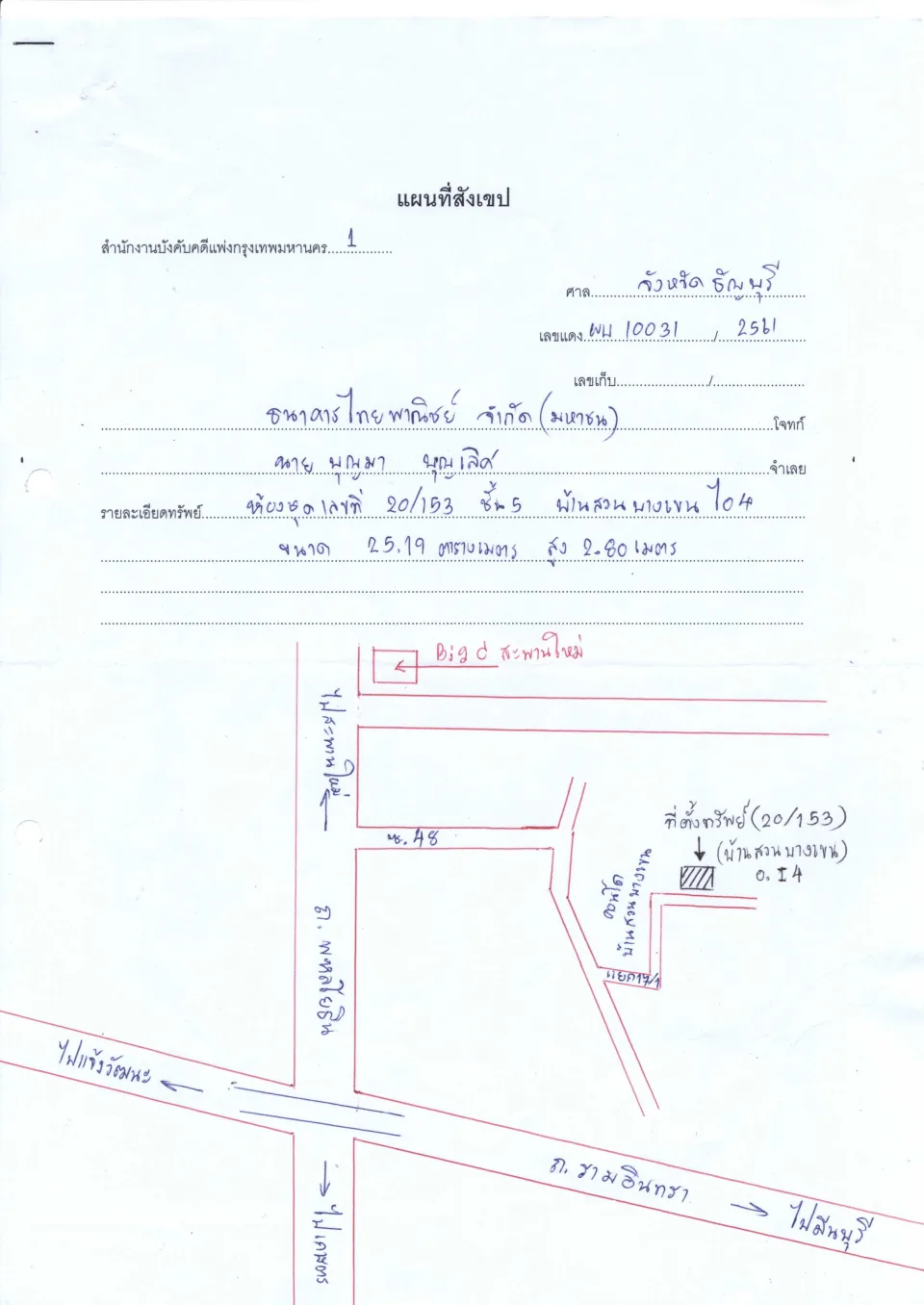 แผนที่ประกอบทรัพย์ 1