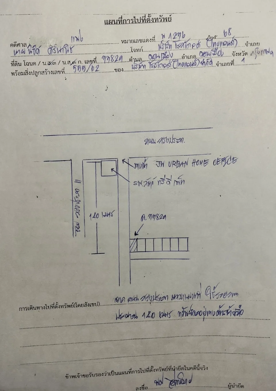 แผนที่ประกอบทรัพย์ 1