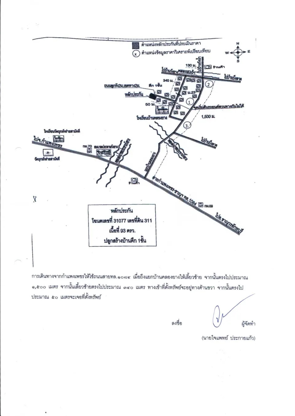 แผนที่ประกอบทรัพย์ 1