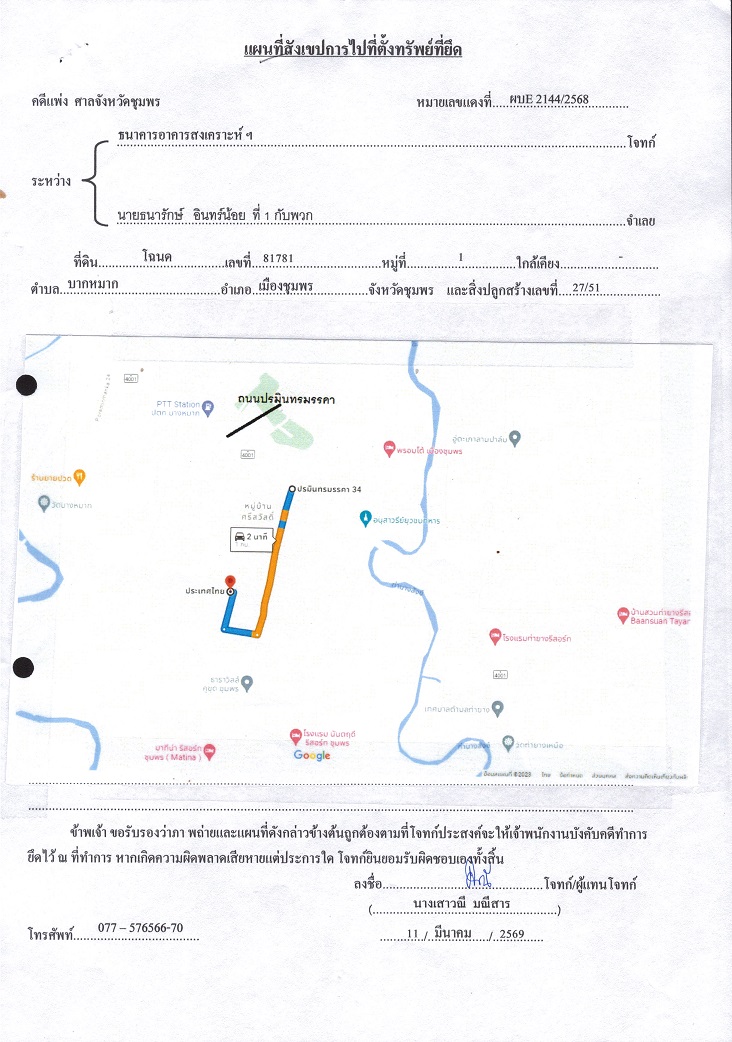 แผนที่ประกอบทรัพย์ 1