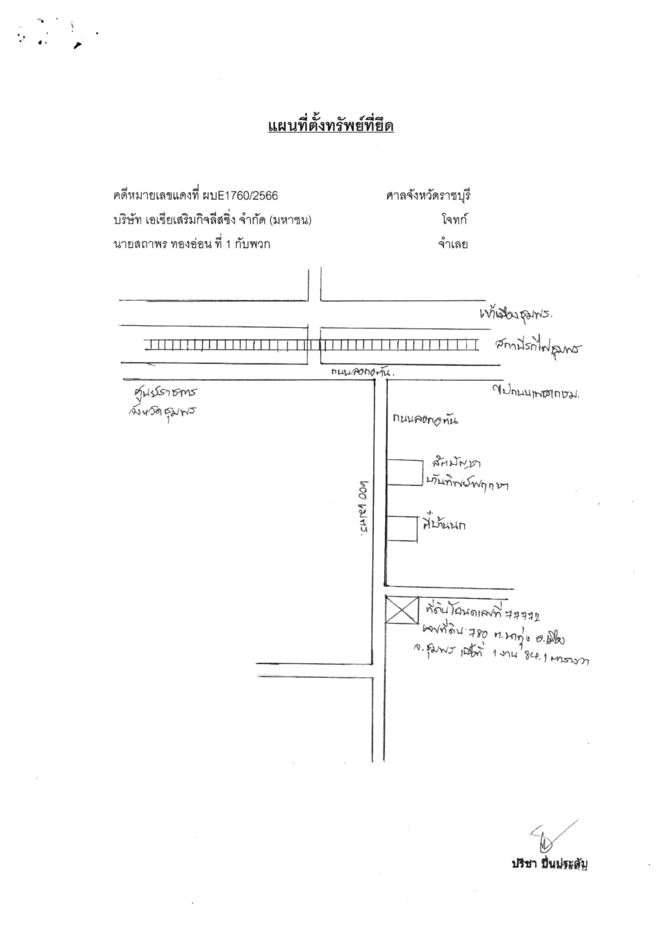 แผนที่ประกอบทรัพย์ 1