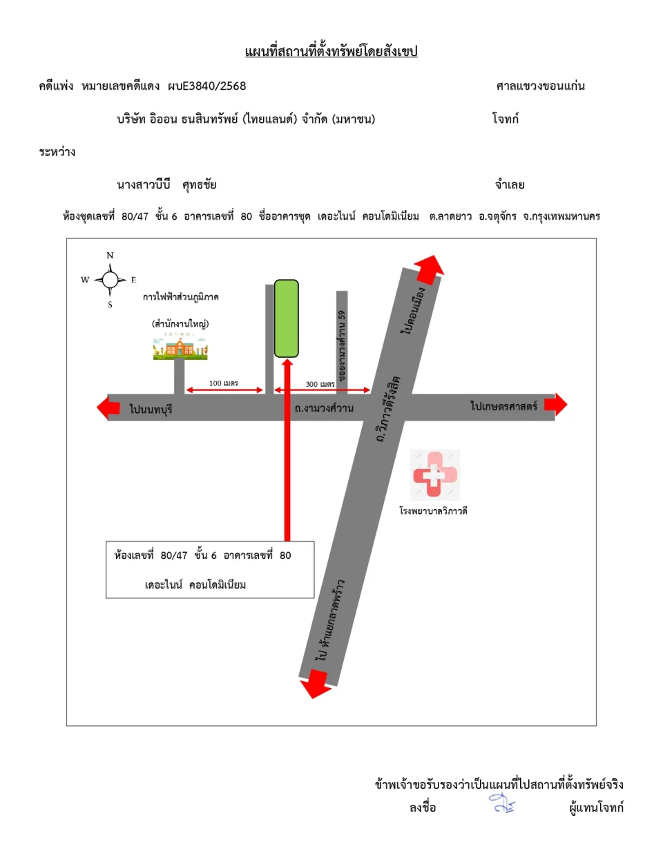 แผนที่ประกอบทรัพย์ 1