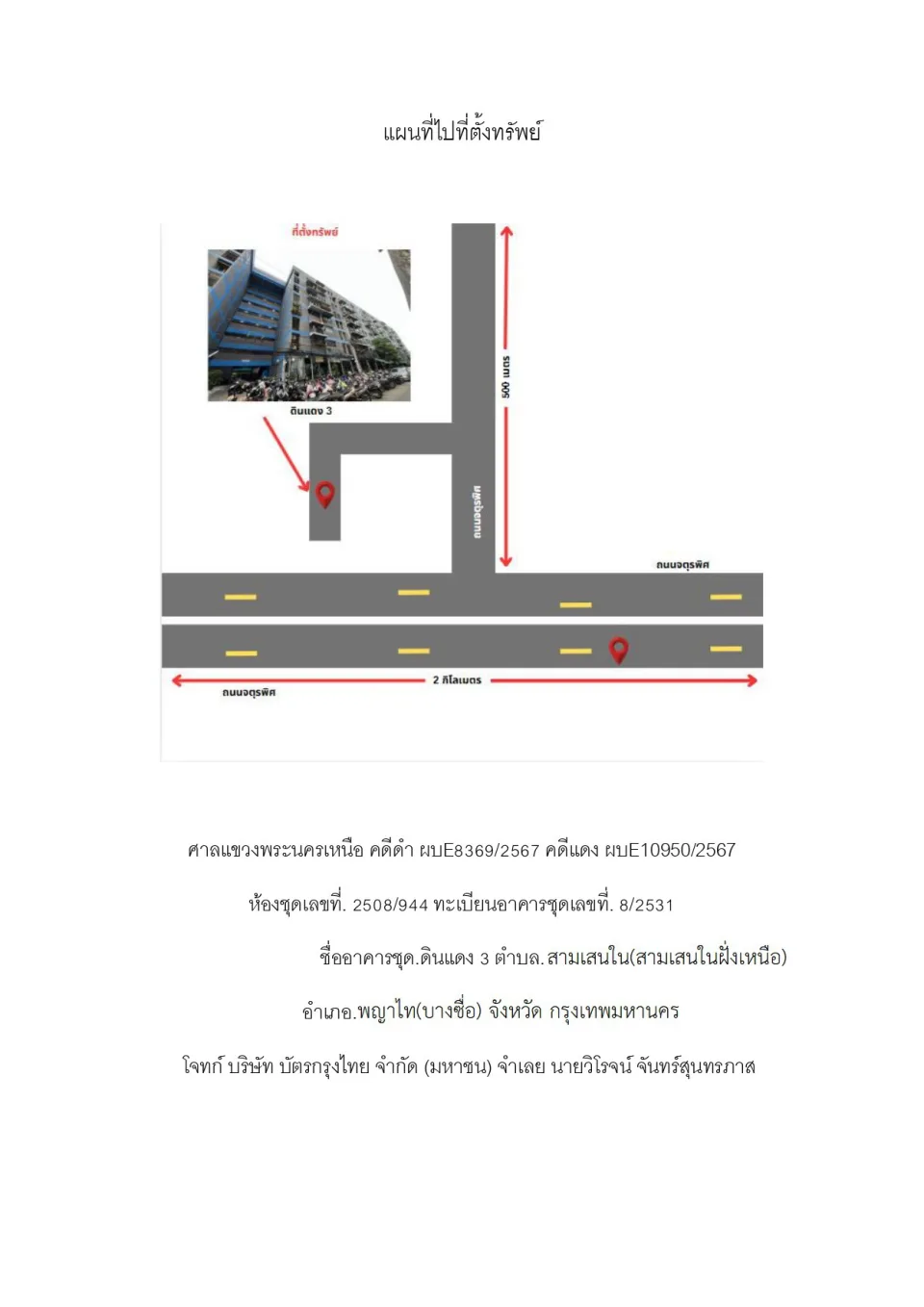 แผนที่ประกอบทรัพย์ 1