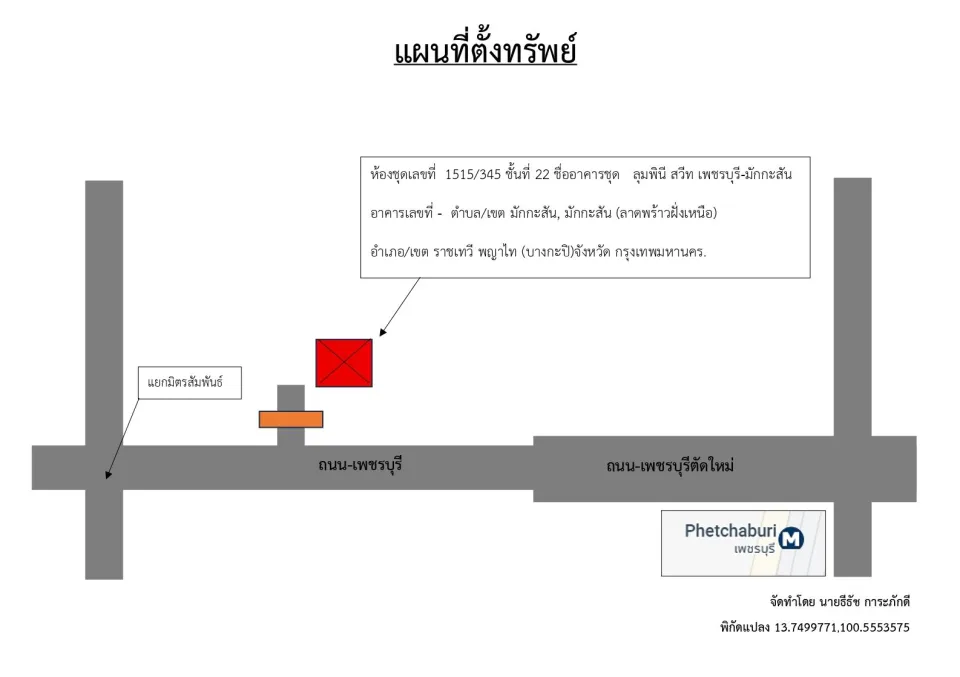 แผนที่ประกอบทรัพย์ 1