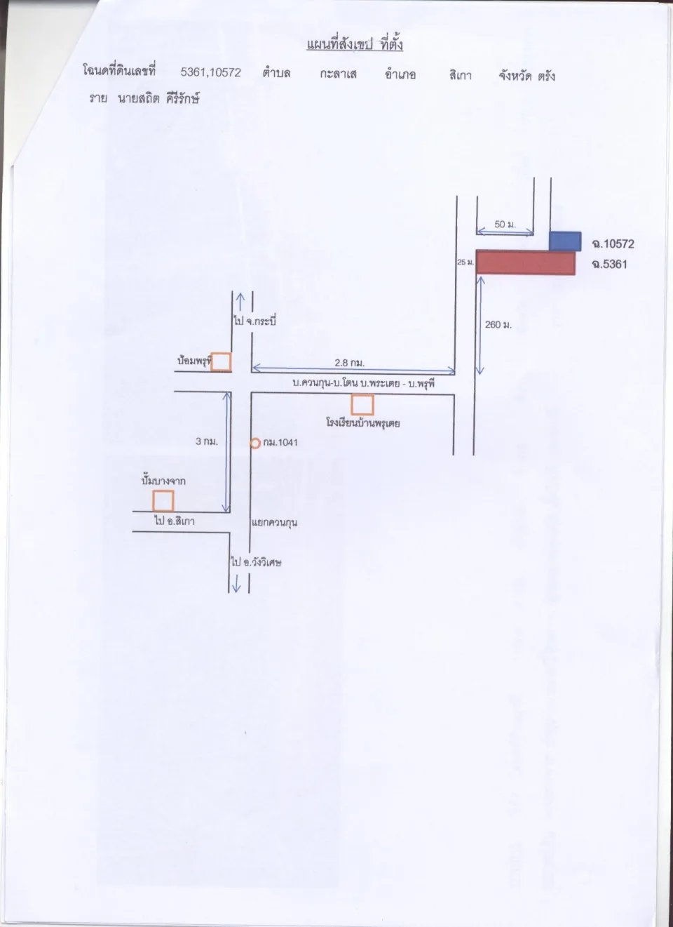 แผนที่ประกอบทรัพย์ 1
