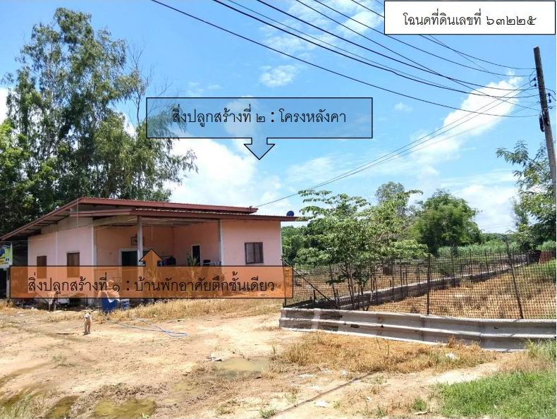 ขายทอดตลาด ที่ดินพร้อมสิ่งปลูกสร้าง ต.เทพนคร อ.เมืองกำแพงเพชร จ.กำแพงเพชร