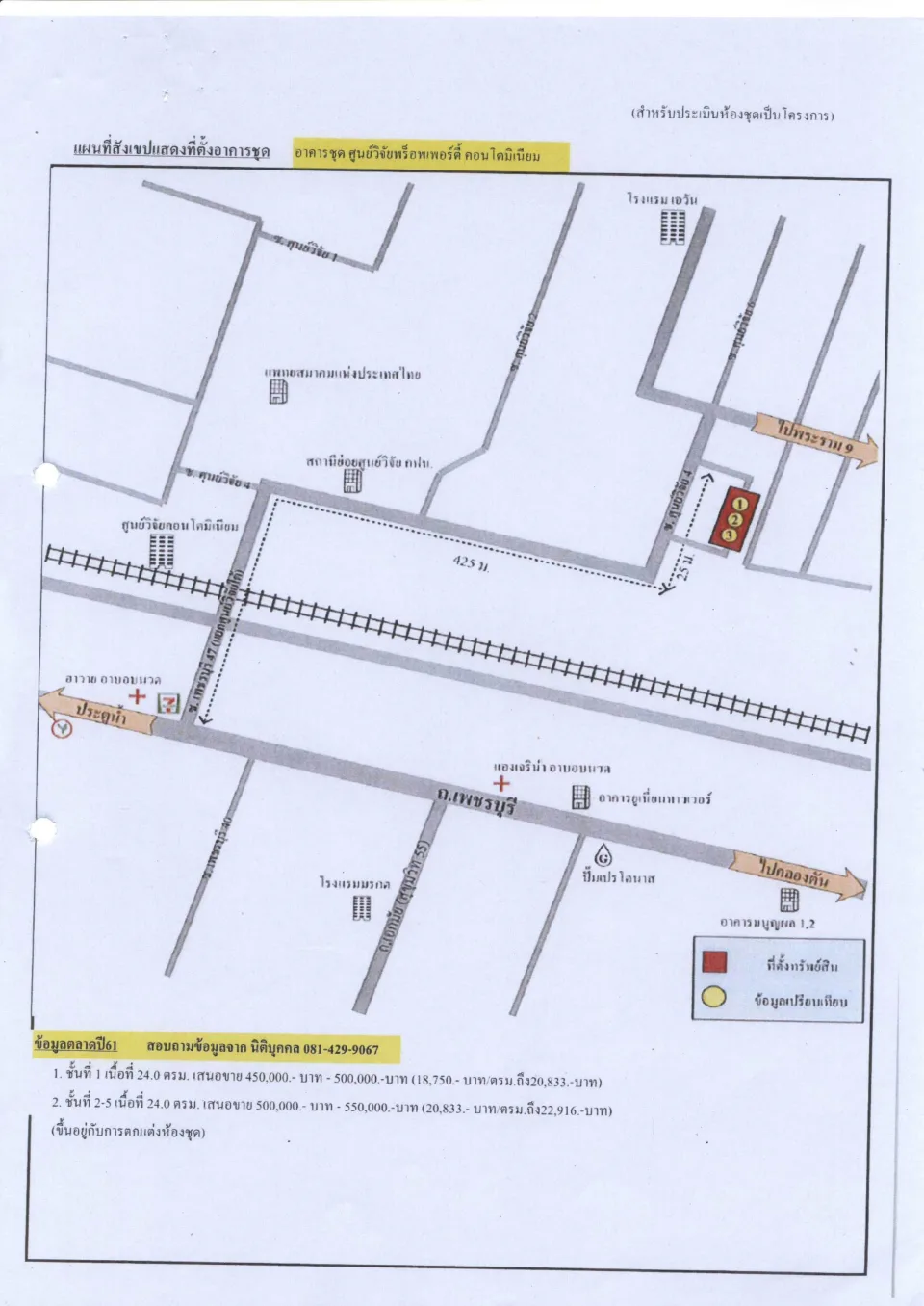 แผนที่ประกอบทรัพย์ 1